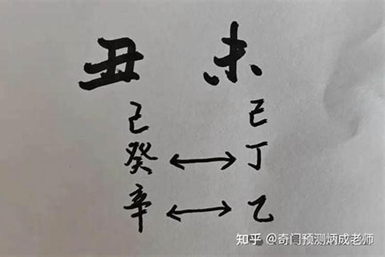 八字丑未相冲如何化解？