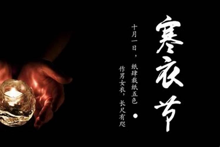 农历十月初一鬼节适宜