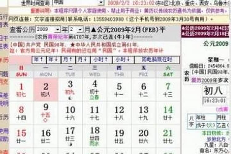 农历二月二十一运气