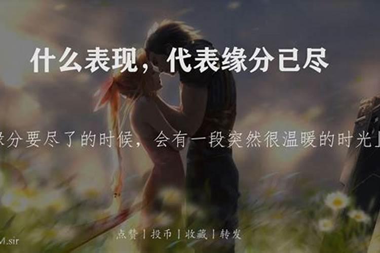 梦不到喜欢的人了是不是缘分尽了？