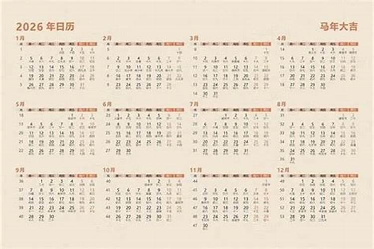 2026年年农历腊月