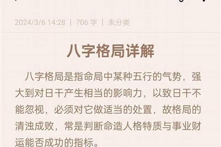 八字成格局什么意思？