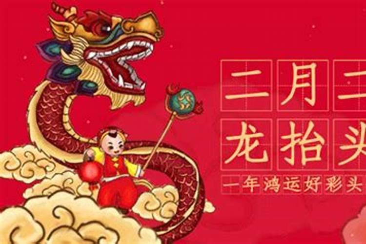 龙抬头吉祥禁忌