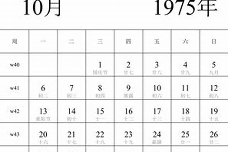1975年农历七月初九今年的运程