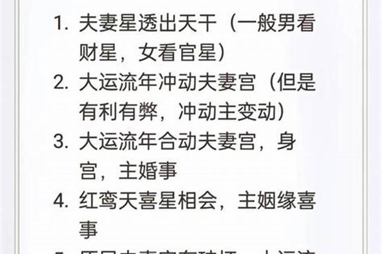 八字里的结婚时间以什么为准？