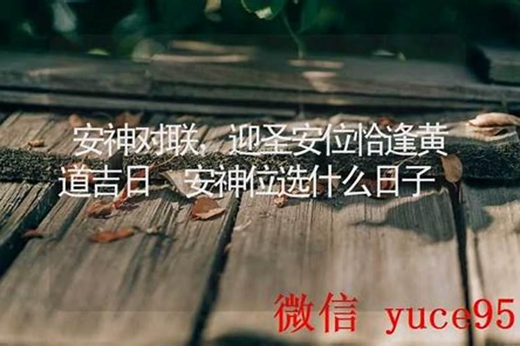 安财神选什么日子？