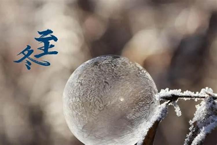 犯太岁过了冬至还算犯太岁吗？