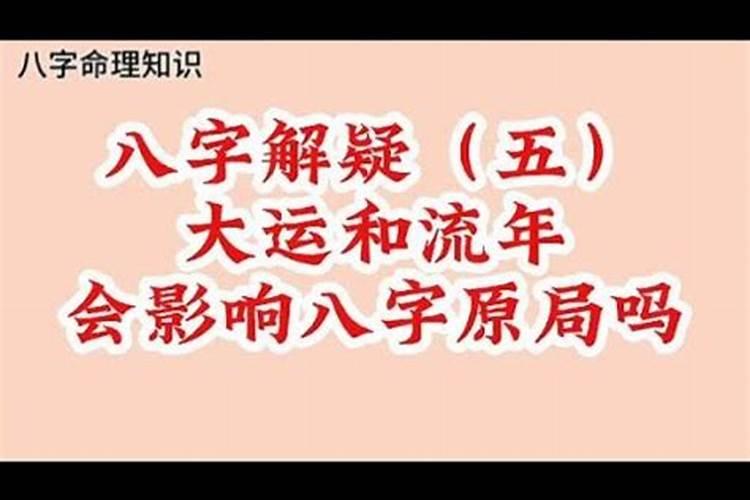 八字格局和大运哪个重要？