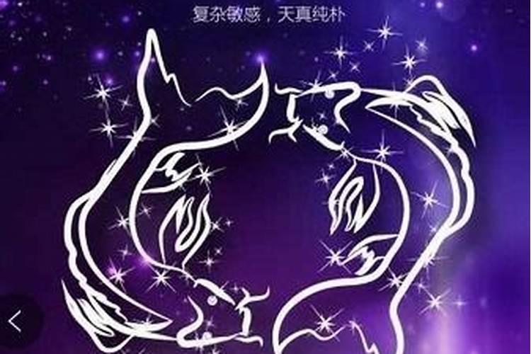 双鱼座七月十五运势如何？