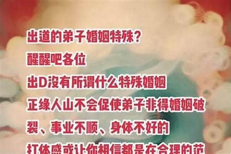 出道弟子婚姻不顺么？
