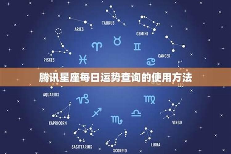 星座运势查询每日