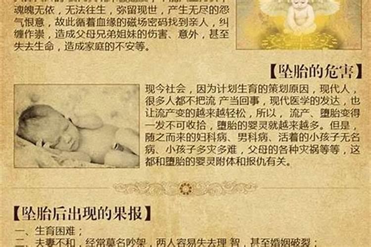 堕胎婴灵的远亲债主