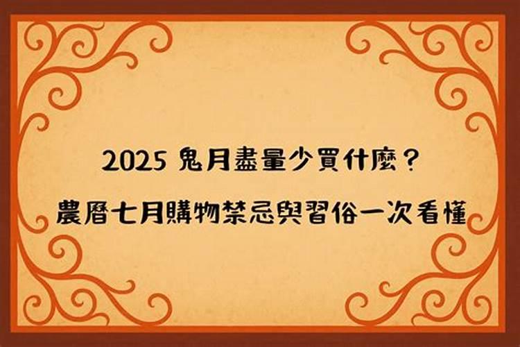 2026年七月十五禁忌事项