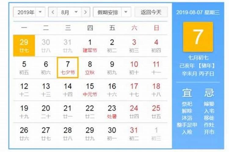 19年的七夕节是几号？