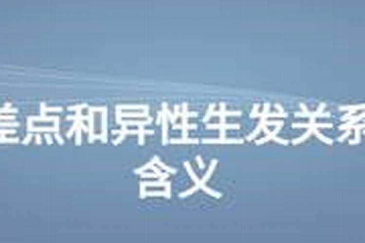 梦到和陌生女人生发关系