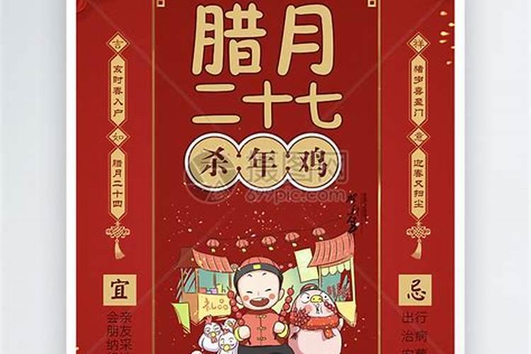 河南腊月二十七的习俗