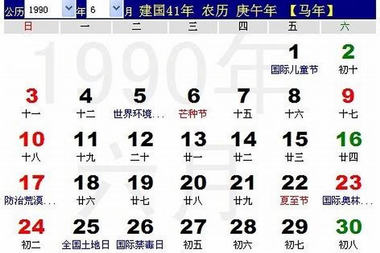 1990年阳历7月出生运势