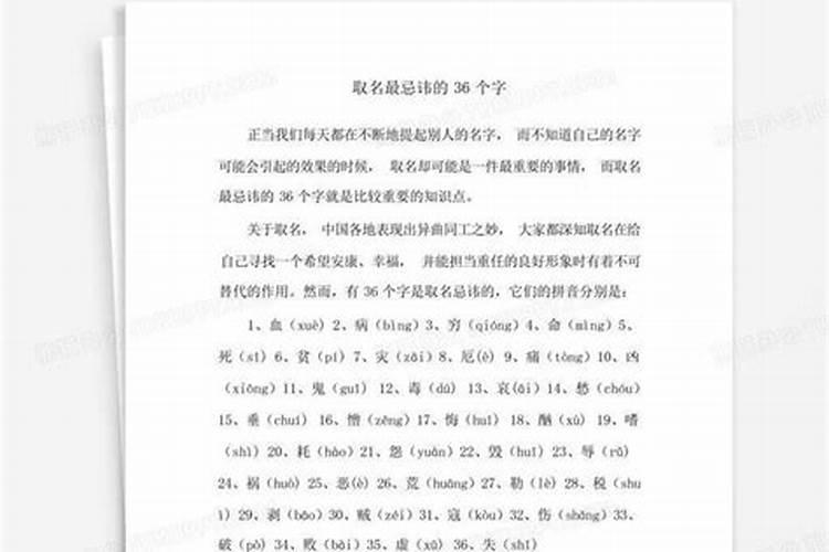 取名最忌讳的36个字
