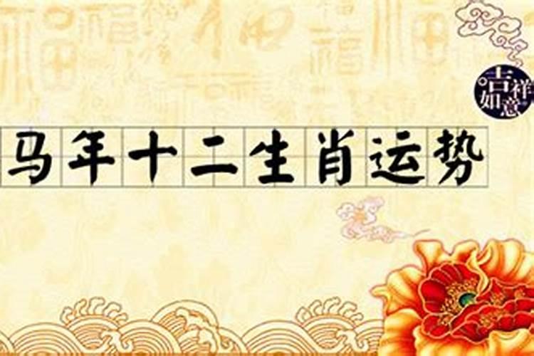 2026十二生肖与运势如何？