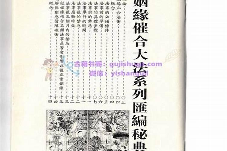 民间催姻缘秘法二