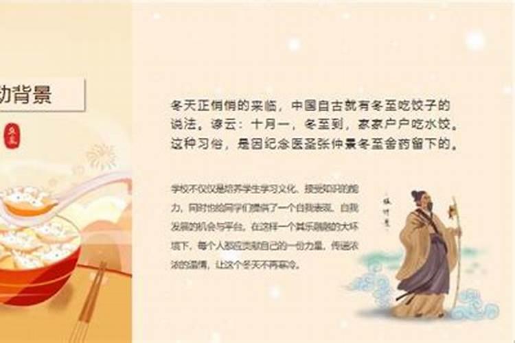 冬至活动注意事项