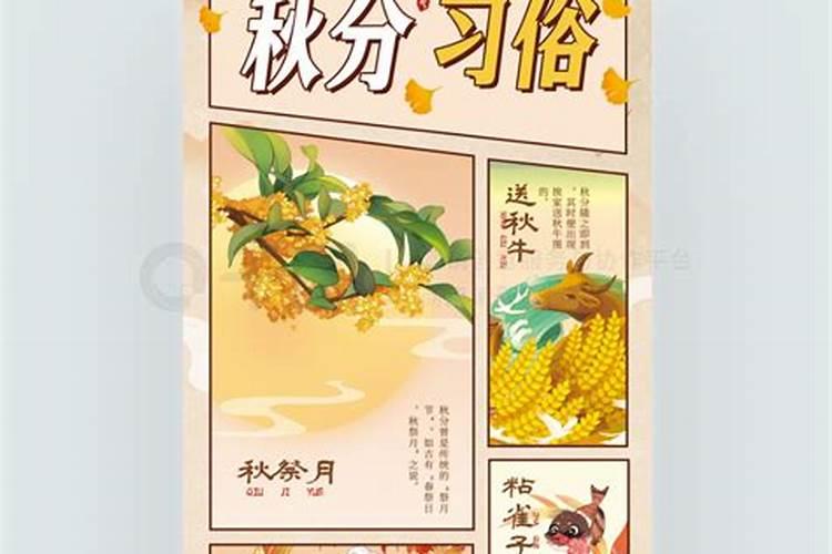 秋分哪些习俗？