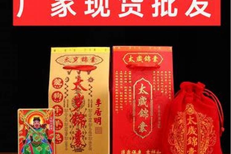 太岁锦囊烧掉的灰