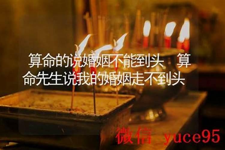 怎样算婚姻能不能到头？