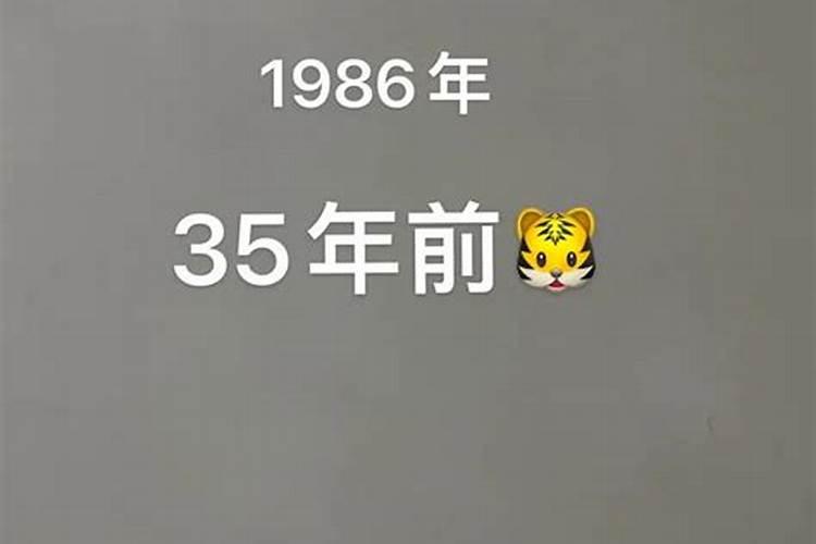 1986出生的人爱情运程