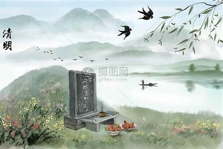 清明祭祀含义