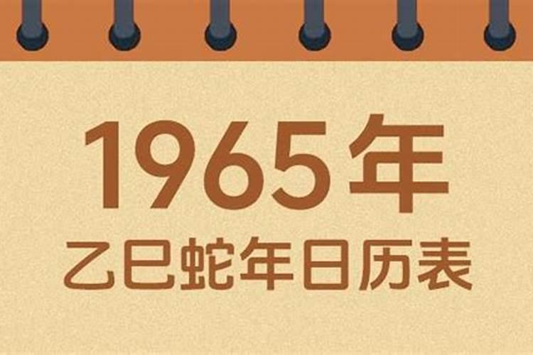 1965年农历7月初7生运程如何？