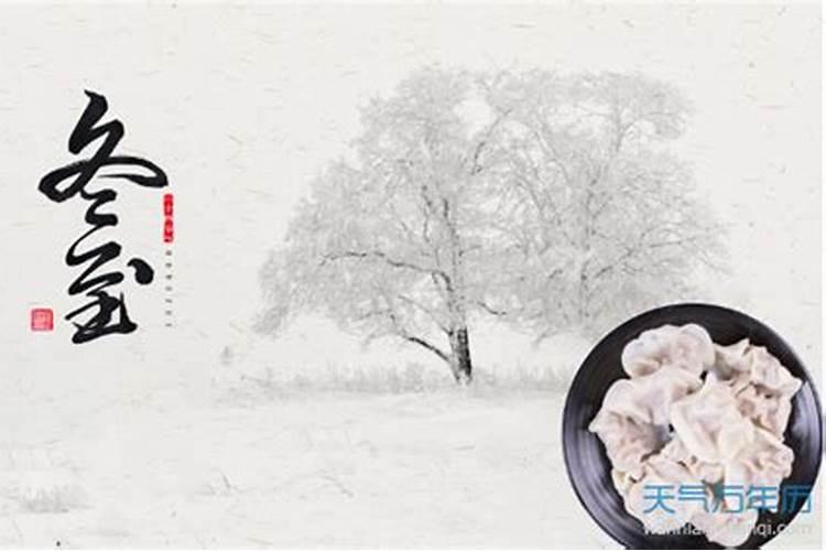 冬至节传说来历