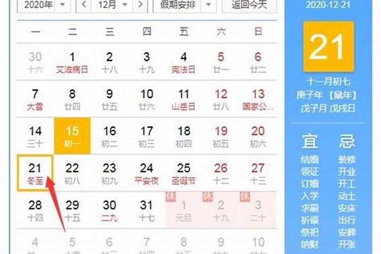长春冬至是几月几号？