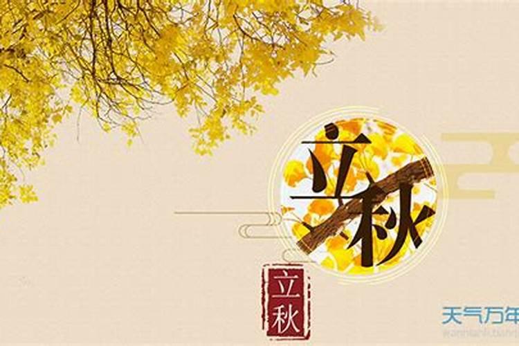 立秋的由来和风俗
