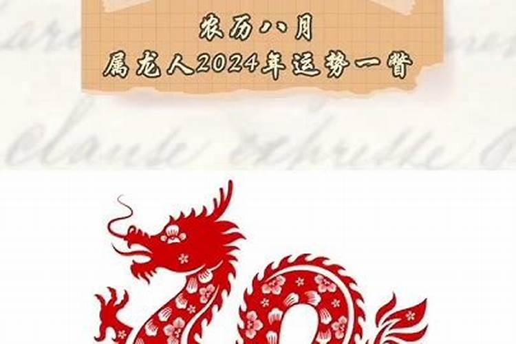属龙今年八月份运程