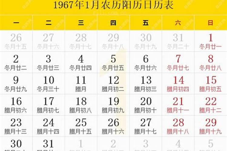 1967年阴历几月几号立冬？