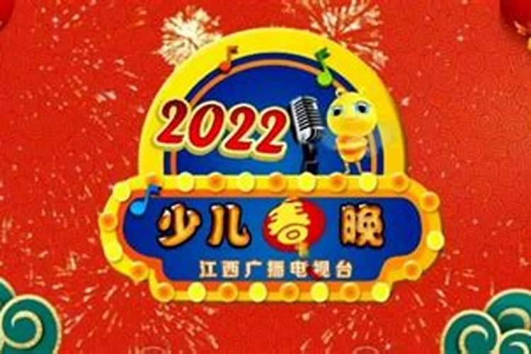 正月初二有哪台春晚？