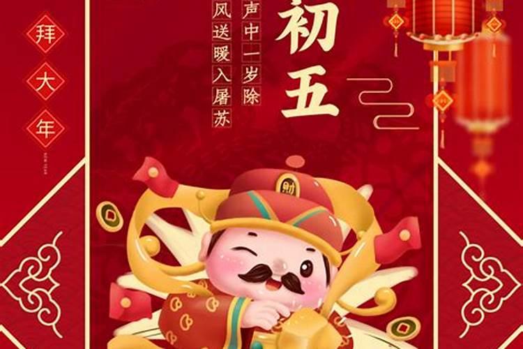 正月初五请财神贡品