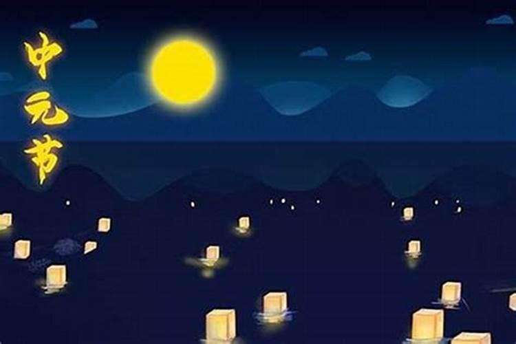 中元节指几号到几号？