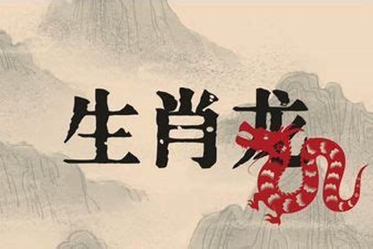 2026属龙全年运势如何？