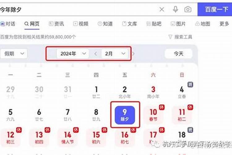 除夕过后是几号上班？