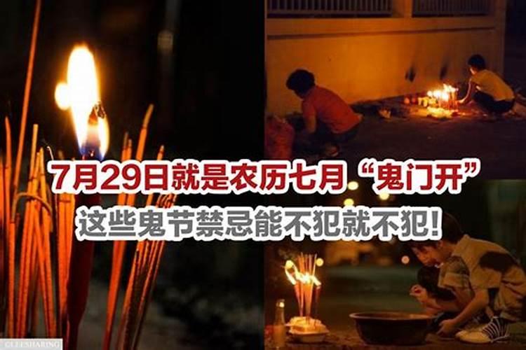 鬼节不能犯的30条禁忌