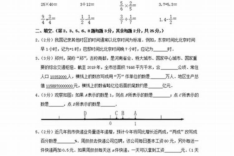 2026年运程小升初考试