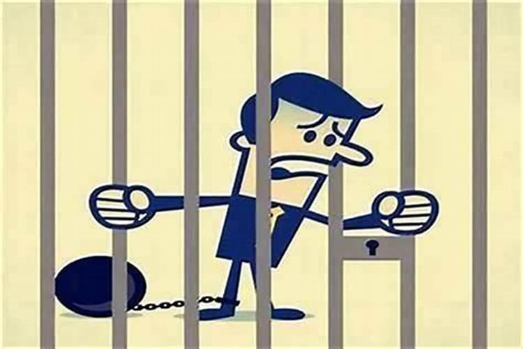 做法事能化解牢狱之灾吗？