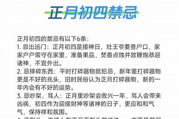 正月初一风水禁忌