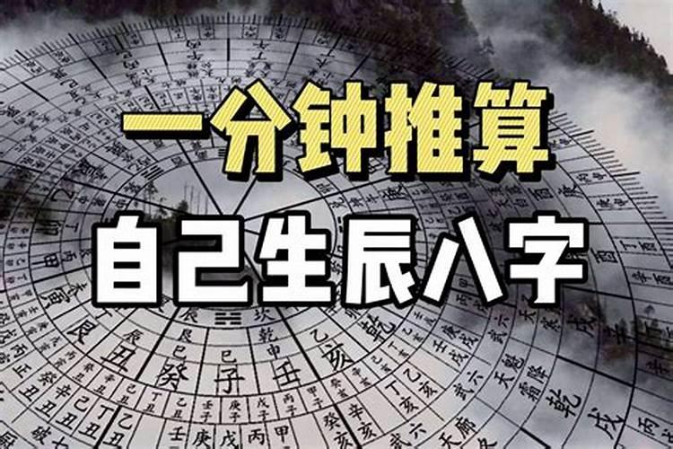 怎样用生辰八字起卦测命运？