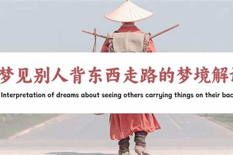 梦见别人是应为别人想你吗？