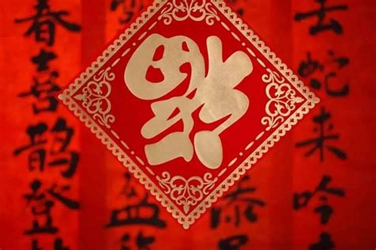 除夕福字贴几个？