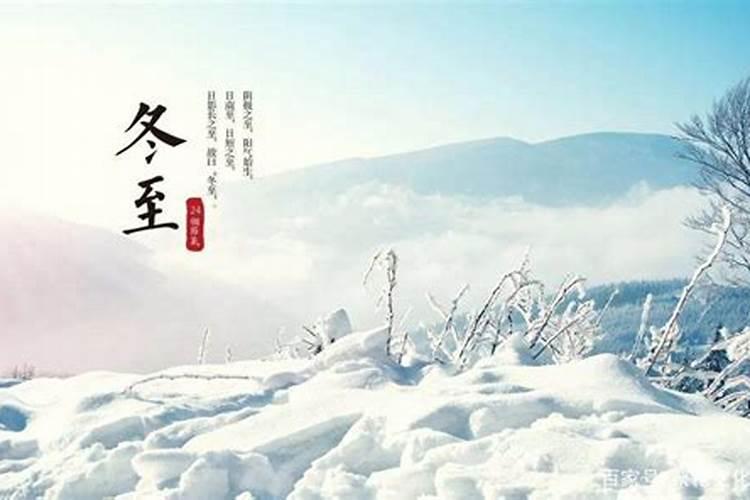 冬至习俗南北方习俗