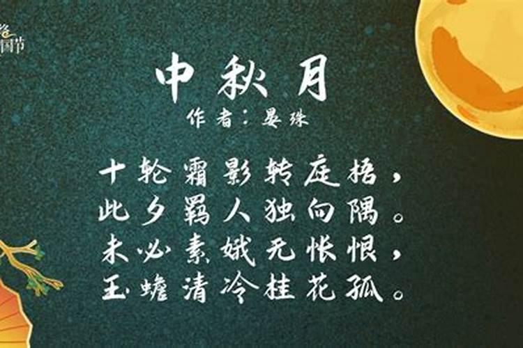 关于中秋节的字有哪些？